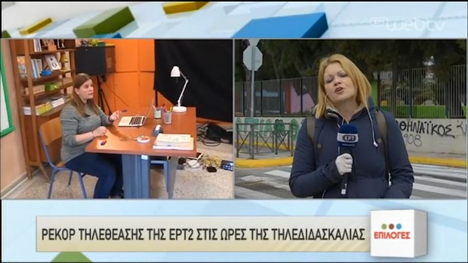 Ekpaideytikh Thleorash Sthn Ert2 To Programma Shmera Deytera 6 Aprilioy 2020