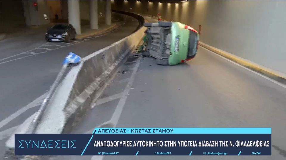 Τροχαίο: Όχημα αναποδογύρισε έξω από την OPAP Arena (VID)