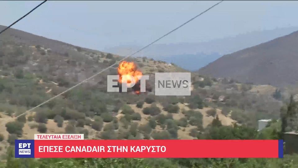 ΣΟΚ: Έπεσε Canadair που επιχειρούσε στη φωτιά στην Κάρυστο – Τρομάζει το βίντεο