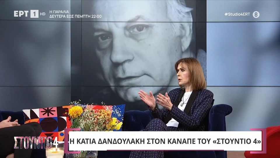 Κ. Δανδουλάκη: «Με τον Μάριο Πλωρίτη έζησα 32 χρόνια απόλυτης ευτυχίας»