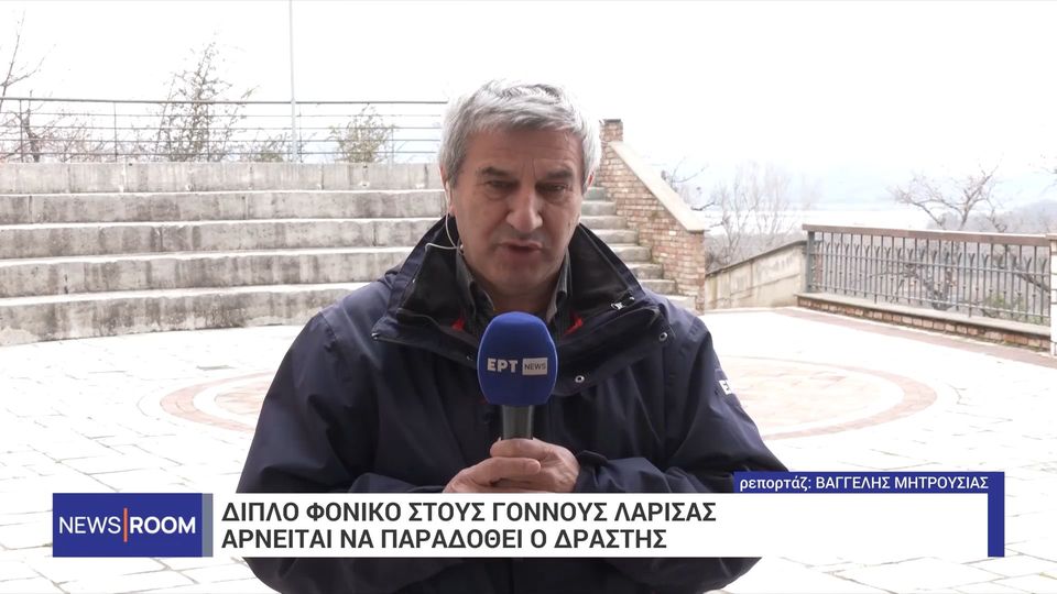1 / 1: Διπλό φονικό στους Γόννους Λάρισας – Ταμπουρωμένος ο δράστης 