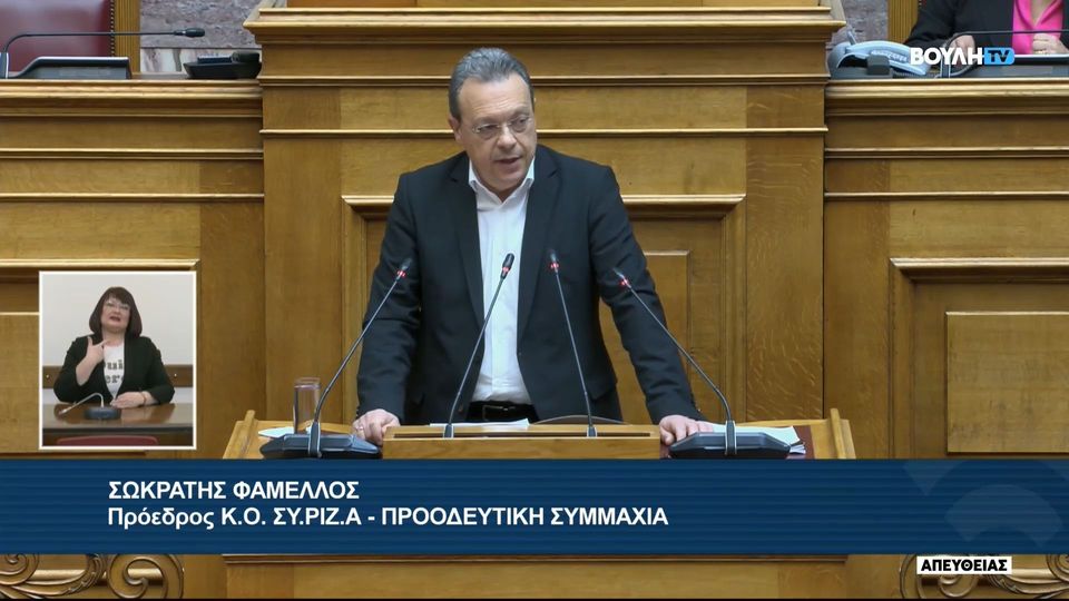 7 / 10: Σ. Φάμελλος: Εμφανιστήκατε αμετανόητος – Θα έρθετε κ. Μητσοτάκη στην προκαταρκτική για το μπάζωμα; | Μέρος Α'