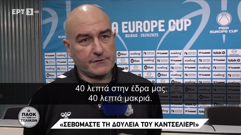 6 / 10: FIBA Europe Cup: Οι δηλώσεις των αντιπάλων του ΠΑΟΚ