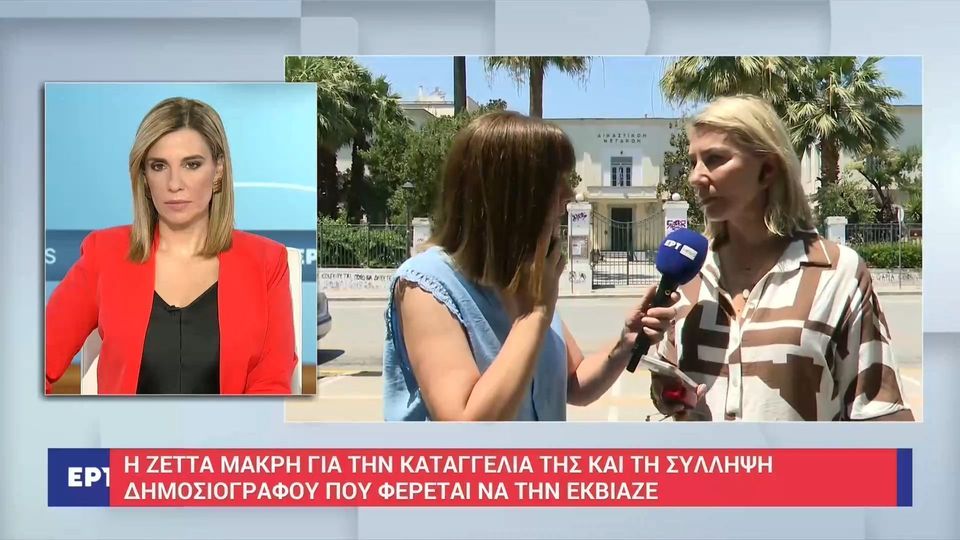 Ζέττα Μακρή για την υπόθεση εκβιασμού: «Πολύ στενάχωρη, αλλά έκανα αυτό που η συνείδησή μου επέβαλε»