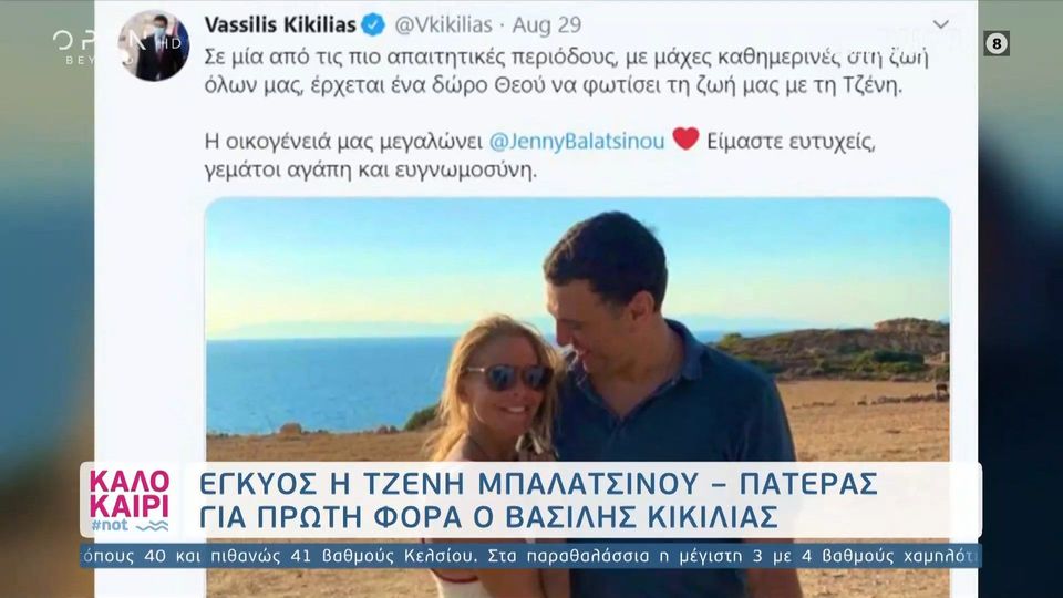 Egkyos H Tzenh Mpalatsinoy Pateras Ginetai O Basilhs Kikilias Se Ligoys Mhnes E8nos