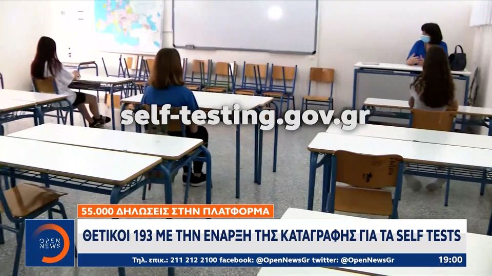 Self-Testing. Gov.gr / Nrt Atqniahrpm : Διαθέσιμη από σήμερα κυριακή 11 απριλίου είναι η υπηρεσία της δήλωσης αποτελεσμάτων των self tests.