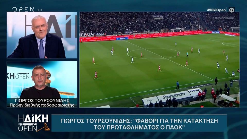 6 / 10: Γιώργος Τουρσουνίδης: Φαβορί για την κατάκτηση του πρωταθλήματος ο ΠΑΟΚ