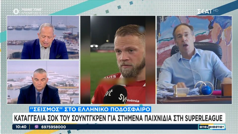 Μαυρωτάς: «Πέρα από τις καταγγελίες του Σούντγκρεν, υπάρχουν κι άλλα ευρήματα» (VIDEO)