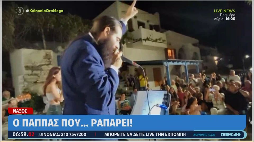 Παπάς «ράπερ» ξεσήκωσε το κοινό σε συναυλία στη Νάξο (VIDEO)
