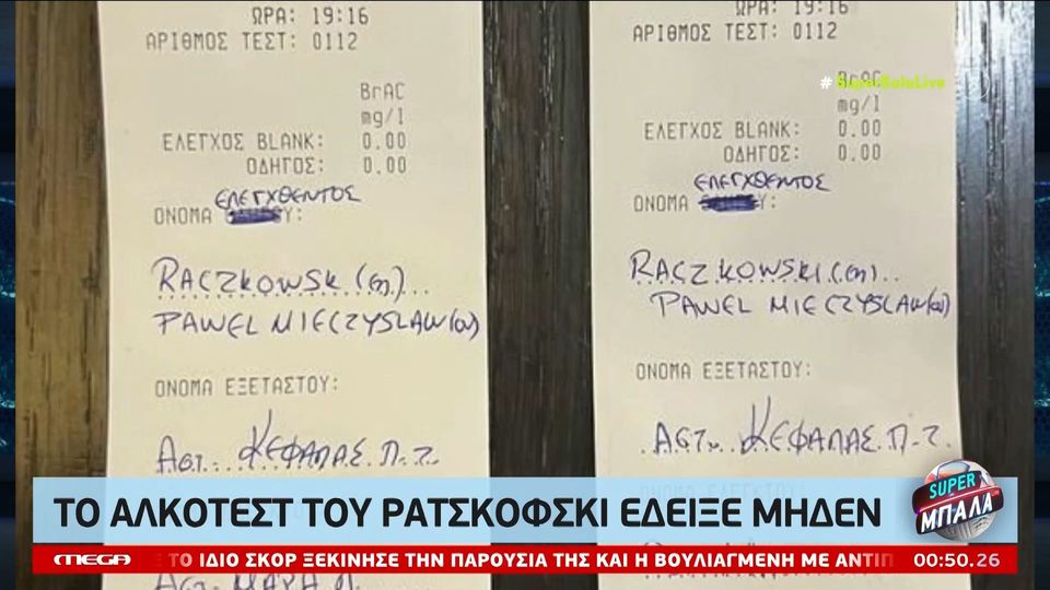 MEGA: «Το αλκοτέστ έδειξε μηδέν» – Ρατσκόφσκι: «Ζήτησα να κάνω αλκοτέστ το βράδυ του Σαββάτου»