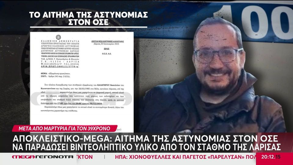 Με αμείωτη ένταση συνεχίζονται οι έρευνες της ΕΜΑΚ, της πυροσβεστικής και της αστυνομίας για τον εντοπισμό του 39χρονου Βασίλη Καλογήρου.