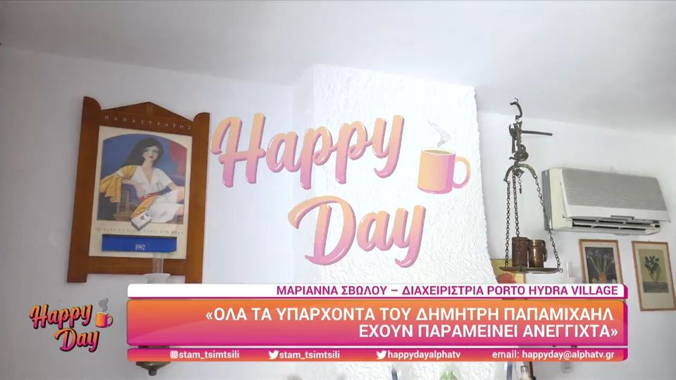 Δημήτρης Παπαμιχαήλ: Το «Happy Day» έδειξε βίντεο – ντοκουμέντο από το σπίτι  του