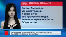 Revenge porn: Θύμα και η Ειρήνη Στεριανού – Πρώην της ανέβασε ...