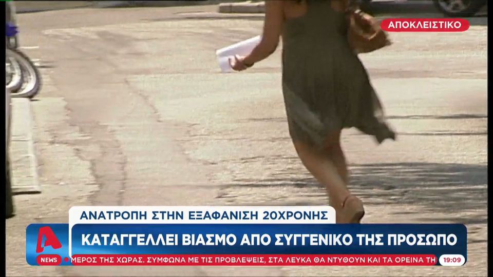 Καταγγελία βιασμού πίσω από την «εξαφάνιση» 20χρονης από την Πάρο | Η Εφημερίδα των Συντακτών