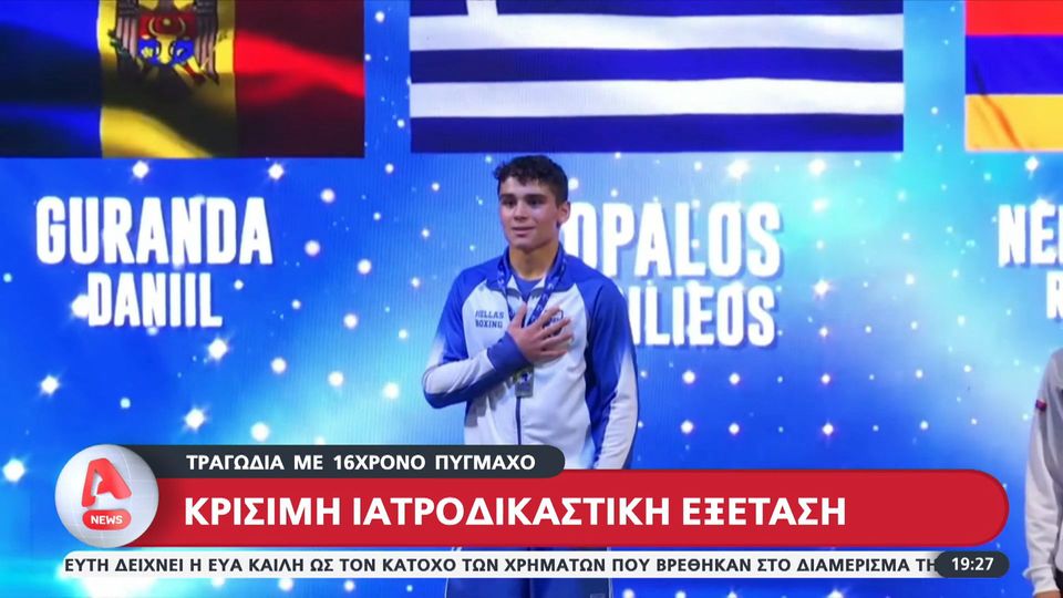 «Τον έβαλαν απέναντι σε 20χρονο 70 κιλά» υποστηρίζει η γιαγιά του 16χρονου Βασίλη Τόπαλου