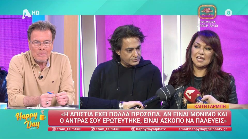 Καίτη Γαρμπή σε Διονύση Σχοινά: «Μην παίρνεις θάρρος με αυτά που λέω για  την απιστία»
