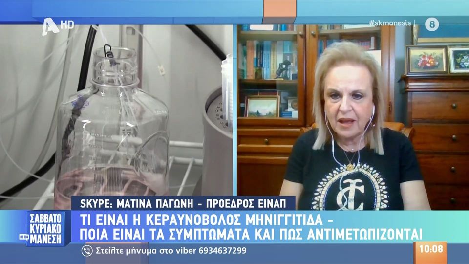 8 / 10: Μ. Παγώνη για κεραυνοβόλο μηνιγγίτιδα: «Χρειάζεται αμέσως εξειδικευμένη αντιβίωση - Κάνει γρήγορα ανεπάρκεια σε όλα τα όργανα» 